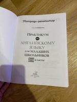 Практикум по английскому языку для младших школьников. 2-4 классы | Илюшкина Алевтина Викторовна #6, Середина Я.