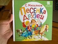 Песенка друзей. Стихи | Михалков Сергей Владимирович #2, Юлия С.