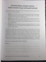 Управление болью. Навыки, позволяющие вернуть себе нормальную жизнь | Рэйчел Зоффнесс #3, Инна