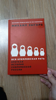 Вся кремлевская рать. Краткая история современной России / История России | Зыгарь Михаил Викторович #27, Любовь П.