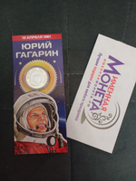 Коллекционная монета 10 рублей Юрий Гагарин, 12 апреля 1961 года, биметалл, Московский монетный двор ММД #1, Даниил О.