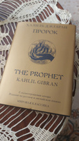 Пророк | Джебран Халиль Джебран #7, Майя С.