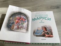 Праздничные приключения Маруси. | Марлье Марсель, Делаэ Жильбер #4, Ростислав Т.