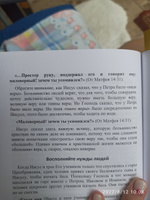 "Как ходить по воде" Эндрю Уоммак, христианская литература Библия #1, Наталья П.