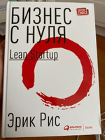 Бизнес с нуля: Метод Lean Startup для быстрого тестирования идей и выбора бизнес-модели | Рис Эрик #44, Антон Е.