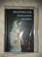 Молитвослов православной женщины. Карманный формат #6, Анастасия М.