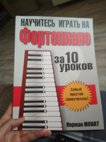 Научитесь играть на фортепиано за 10 уроков | Монат Норман #8, Никита И.