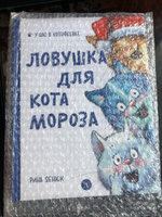 Ловушка для Кота Мороза Зенюк Рина серия У нас в котофеевке Синие коты Детская литература Книга для детей 3+ | Зенюк Рина #8, Надежда 