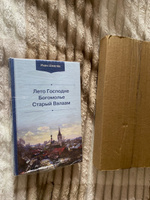 Лето Господне. Богомолье. Старый Валаам | Шмелев Иван Сергеевич #7, Валерия К.