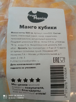 FruitMania / Конфеты мармеладные жевательные манго кубики 500 г. #15, Юлия С.