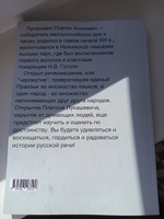 Чаромутие или священный язык магов, волхвов и жрецов #5, Иван