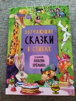 Книги для малышей, мальчиков и девочек для внеклассного чтения. Сказки для детей с иллюстрациями Л. Ереминой. МОЗАИКА kids. Обучающие сказки в стихах / Самые любимые сказки / Любимые сказки Чуковского / Набор из 3 книжек #2, Татьяна П.