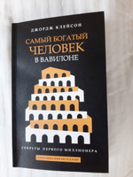 Самый богатый человек в Вавилоне #62, Виталий Д.