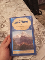 Герой нашего времени | Лермонтов Михаил Юрьевич #58, Алексей Ш.