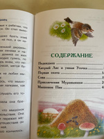 Рассказы о животных | Бианки Виталий Валентинович #5, Артем М.