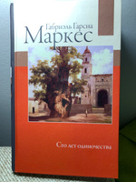 Сто лет одиночества | Маркес Габриэль Гарсиа #1, Мария Г.