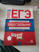 ЕГЭ-2025. Обществознание: типовые экзаменационные варианты: 30 вариантов #5, Татьяна У.