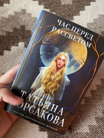 Час перед рассветом #6, Марина К.