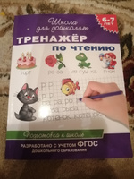 Тренажер по чтению. 6-7 лет | Щербинина Светлана Владимировна, Кутявина Наталья Леонидовна #14, Виктория Р.