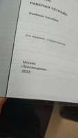 Немецкий язык 9 класс. Рабочая тетрадь. ФГОС | Бим Инесса Львовна, Лытаева Мария Александровна #6, Олеся П.