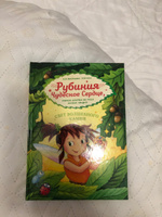 Рубиния Чудесное сердце. Свет волшебного камня / Сказки, приключения, книги для детей | Карен Кристин Ангермейер #2, Ирина Х.