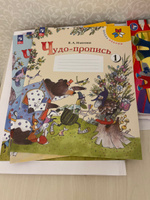 Чудо-пропись. 1 класс. Комплект (часть 1, 2, 3, 4) Школа России. ФГОС | Илюхина Вера Алексеевна #8, Ирина И.