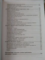 Подлинная история Земли | Рейчел Сэл #5, Елена К.