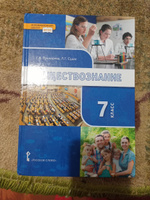 Обществознание: учебник для 7 класса | Пушкарева Галина Викторовна, Судас Лариса Григорьевна #1, Елена П.