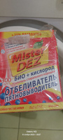 Усилитель для стирки и Кислородный отбеливатель-пятновыводитель Mister Dez Eco-Cleaning для белого и цветного белья, 300гр #27, Надежда Уварова