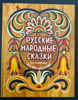 Русские народные сказки из собрания А.Н. Афанасьева | Афанасьев Александр Николаевич #2, Anton Z.