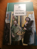 Рассказы Гаршин В.М. Школьная библиотека программа по чтению Внеклассное чтение Детская литература Книги для подростков 8 9 класс | Гаршин Всеволод Михайлович #6, Подолякина Анна