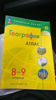 География 8-9 классы. Атлас (к новому ФП). С новыми регионами РФ. УМК География. Полярная звезда. ФГОС | Петрова М. В. #3, Елена А.