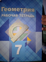 Геометрия 7 класс. Рабочая тетрадь. УМК "Геометрия 7 класс Атанасян Л.С, Бутузов В.Ф., Глазков Ю.А." | Атанасян Левон Сергеевич, Бутузов Валентин Федорович #6, Владимир Т.