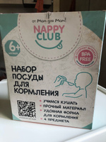 Набор посуды для кормления NappyClub (4 предмета) #3, Анастасия