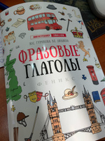 Фразовые глаголы. Подготовка к ЕГЭ по английскому языку | Гурикова Юлия Сергеевна, Дюдяева Вера Евгеньевна #4, Яна Е.