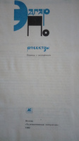 Эдгар По. Рассказы | По Эдгар Аллан #3, Светлана В.