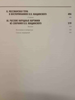 Василий Кандинский. Эпоха Великой Духовности. Живопись. Поэзия. Театр. Личность | Соколов Борис Михайлович #5, Елена М.