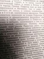 Собрание сочинений (в семи томах): Античная философия и эстетика. Т.2 | Асмус Валентин Фердинандович #2, Игорь Г.