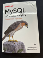 MySQL по максимуму. 4-е издание #2, Сергей О.