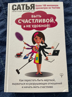 Быть счастливой, а не удобной! Как перестать быть жертвой, вырваться из разрушающих отношений и начать жить счастливо | Сатья #40, Мелдов Михаил