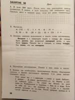 Иляшенко. Комбинированные летние задания за курс 4 кл. 50 занятий по русскому языку и математике. (ФГОС) | Щеглова Ирина Викторовна, Иляшенко Людмила Анатольевна #3, Наталья С.