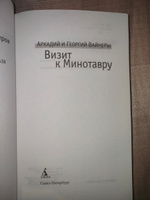 Визит к Минотавру | Вайнер Аркадий, Вайнер Георгий Александрович #11, Dimitri