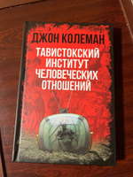 Тавистокский институт человеческих отношений / The Tavistock Institute Of Human Relations: Shaping the Moral, Spiritual, Cultural, Political, and Economic Decline of The United States of America | Колеман Джон #6, Михаил П.