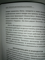 Сила Гороскопа. Диспозиторы #5, Светлана Николаевна