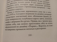 Английский дом. Интимная история | Уорсли Люси #8, уаа р.