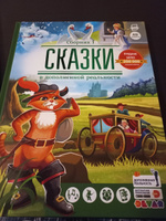 Сказки в дополненной реальности. Сборник 1 #6, Светлана С.