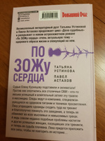 По ЗОЖу сердца | Устинова Татьяна Витальевна, Астахов Павел Алексеевич #7, Блинова Евгения