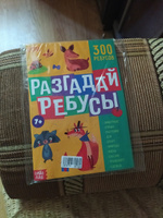 Книги для детей, "Ребусы", Буква-Ленд, более 10 тем, 300 ребусов, детские книжки #2, Людмила И.