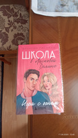 Школа в Ласковой Долине. Игра с огнем (книга № 3) | Паскаль Френсин #1, Елена П.