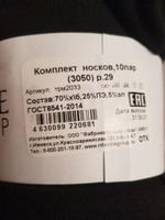 Комплект носков NL TEXTILE GROUP, 10 пар #80, Мария Ш.